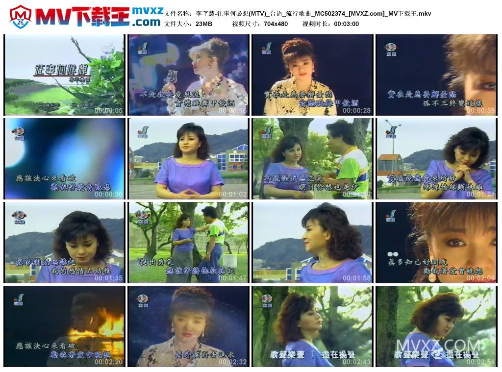 李芊慧-往事何必想(MTV)_台语_流行歌曲_MC502374